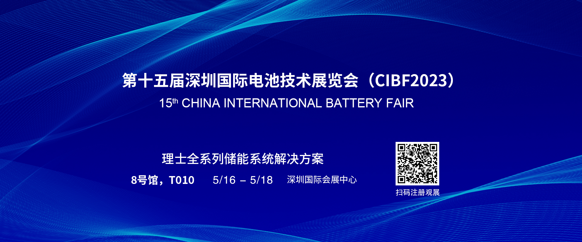 乐橙游戏官网诚邀您参加第十五届深圳国际电池技术展览会